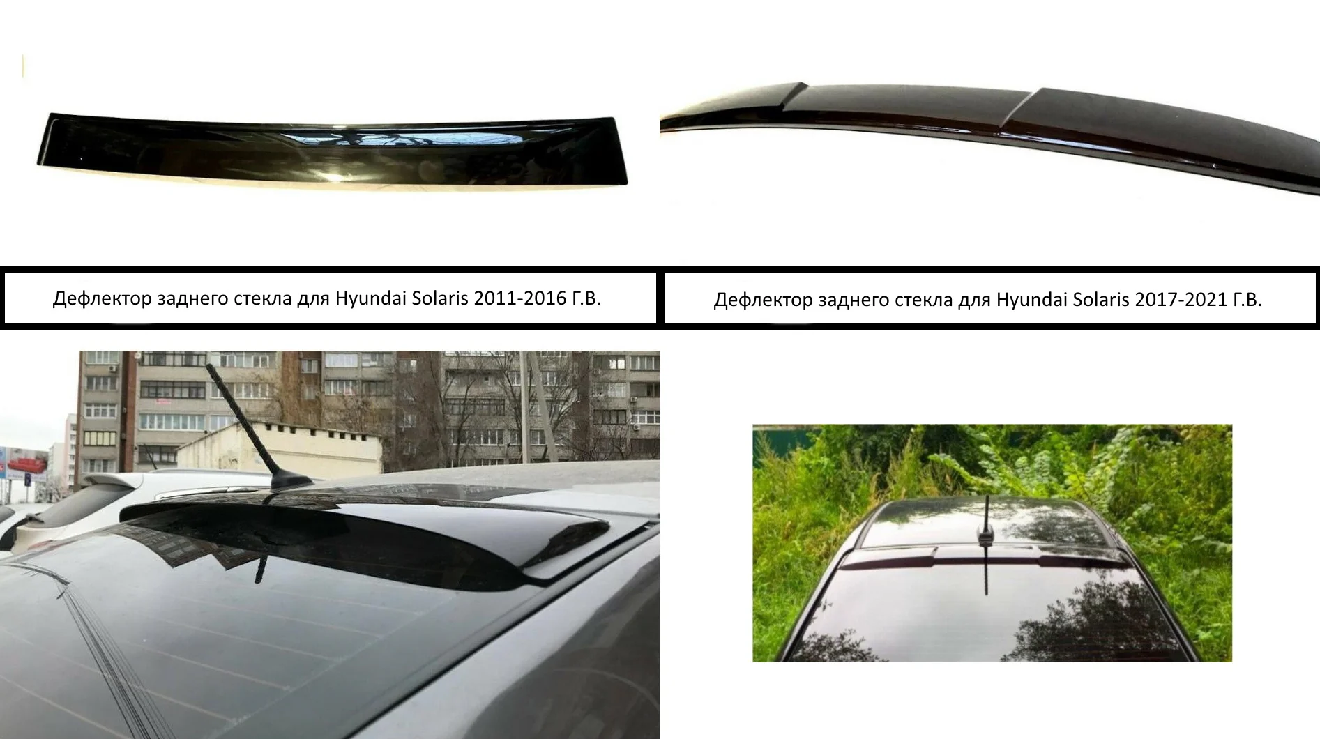 Для Хюндай хендай солярис 2011 2017 и 2020 задний спойлер козырек заднего стекла