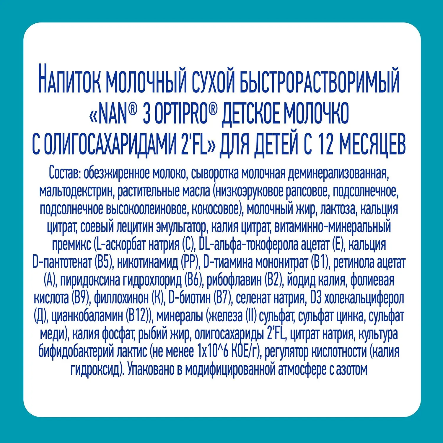 Молочко NAN 3 800 г с 12 месяцев