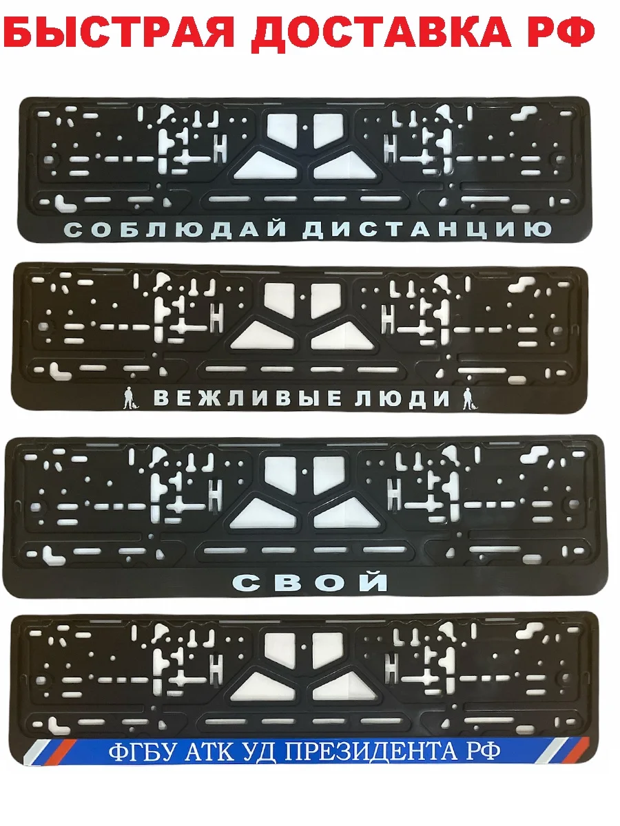 Рамка номера/номерного знака/госномера Brazzers Свои Вежливые люди - Цена: 470