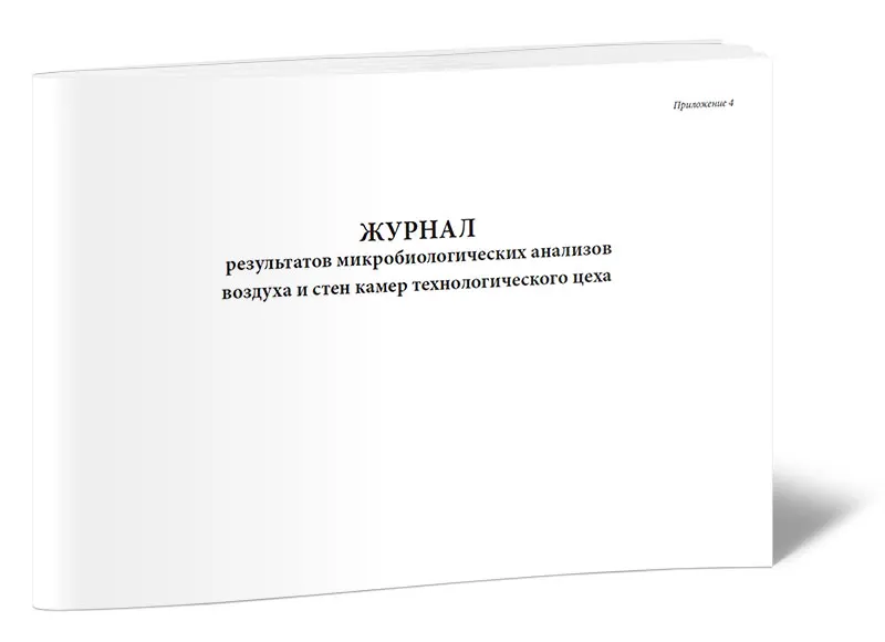 Журнал записи животных. Журнал технического обслуживания и ремонта коммуникаций. Результатов journal. Результатов journal. Журнал учета и осмотра стеллажей.