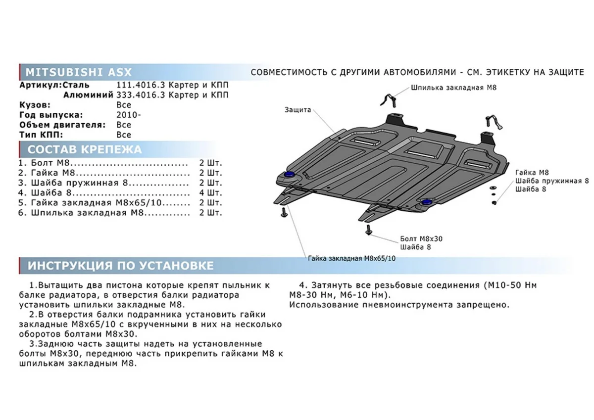 Защита картера и КПП Rival BIG Citroen C4 Aircross/C Crosser/Mitsubishi ASX/Lancer X/Outlander XL/Peugeot 4007 333.4016.3| |