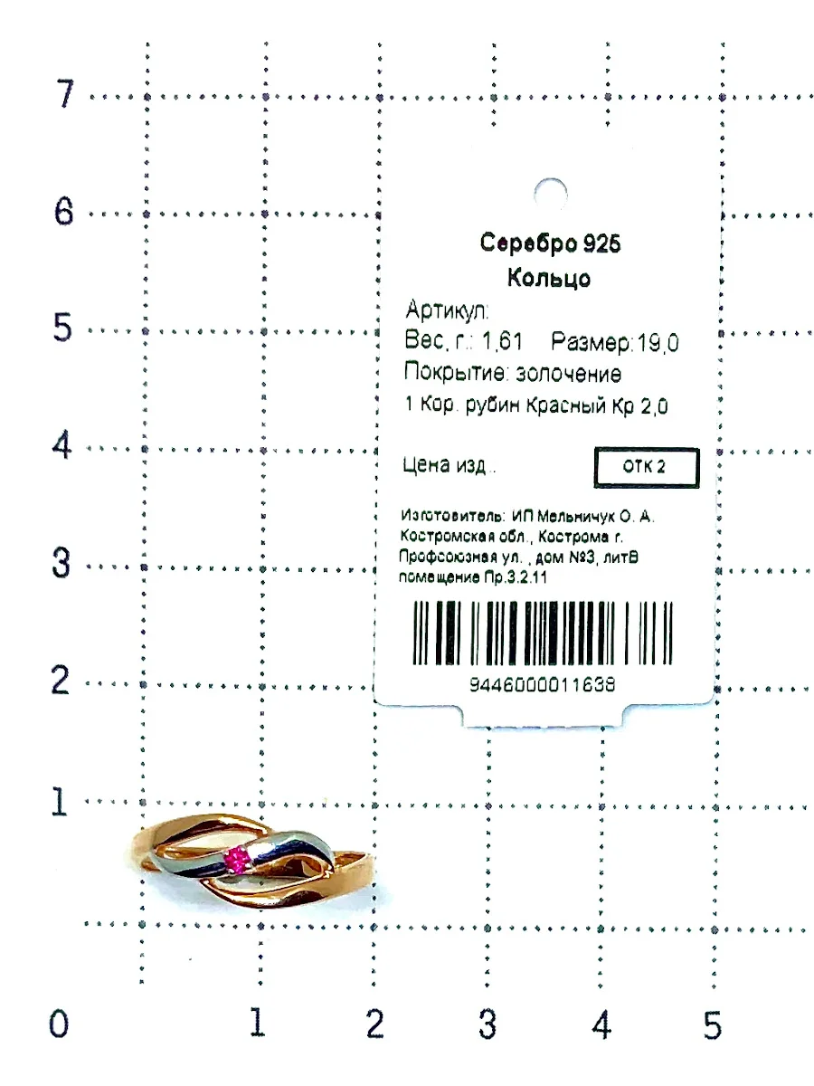 Кольцо SamoroDki Jewelry серебро 925пр золочение/родирование Корунд рубин Натуральный