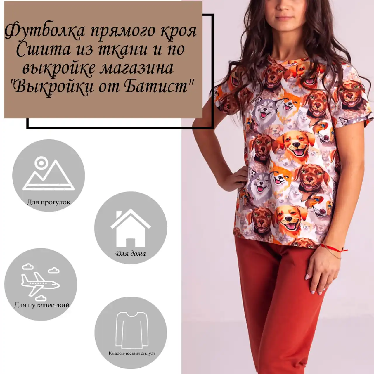 T-shirt Fabric for sewing patterns templates fabric clothes pattern | Дом и сад