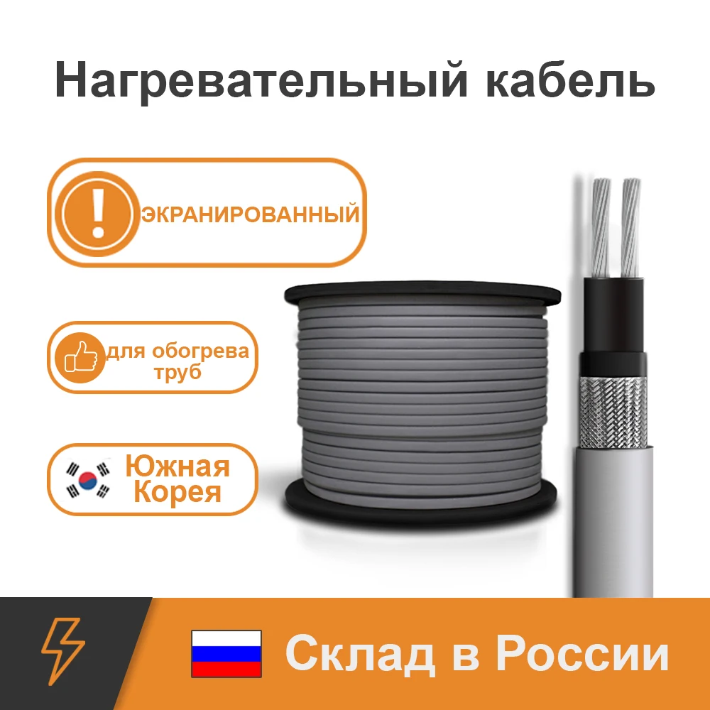 Нагревательный кабель саморегулирующийся SRL/SRF 16 24 30 Вт/м ЭКРАНИРОВАННЫЙ (2CR) труба