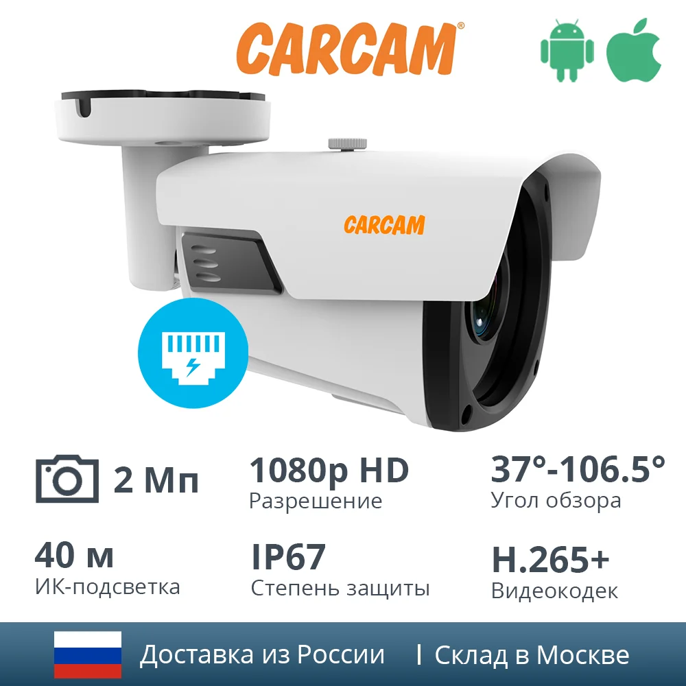 Сетевая IP-камера видеонаблюдения CARCAM CAM-2895VP | Безопасность и защита