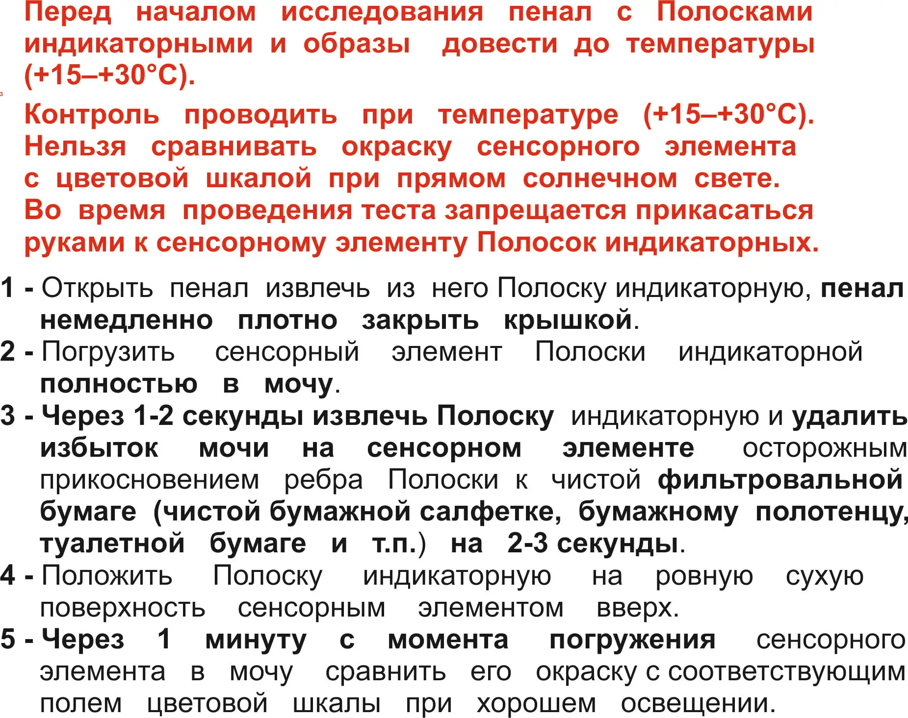 Тест-полоски для определения гемоглобина в моче &quotУриполиан -1 he&quot (Уригем) №50 |