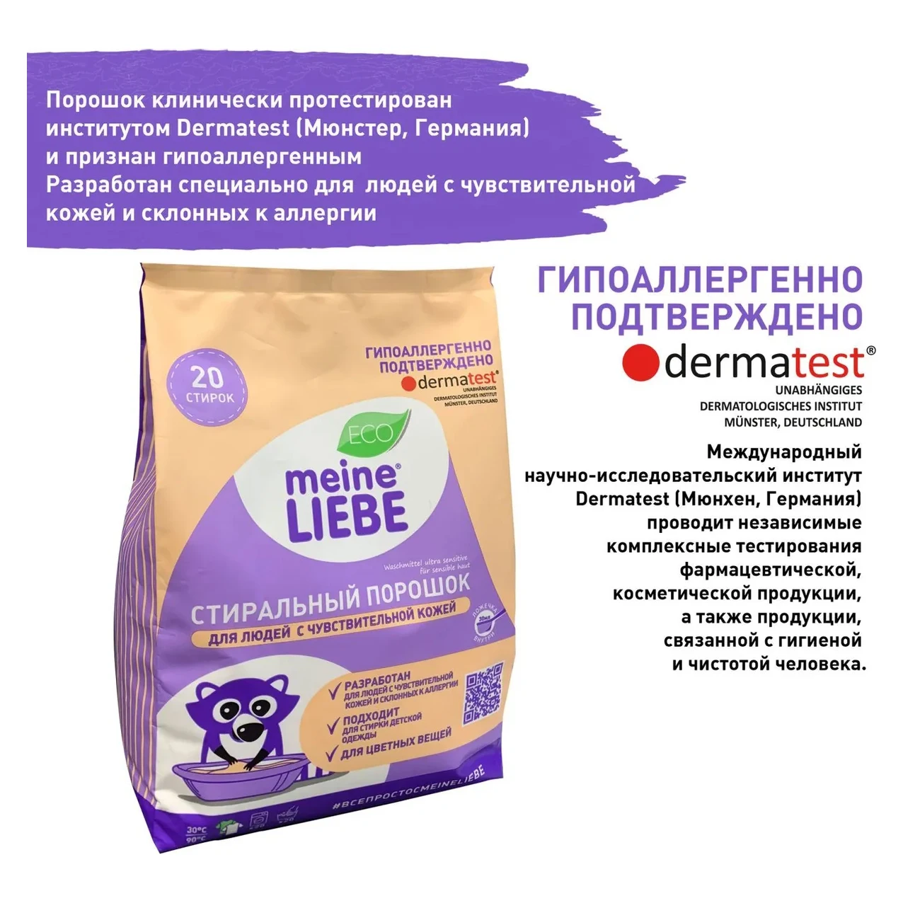 MEINE LIEBE Гипоаллергенный стиральный порошок для людей с чувствительной кожей 1 кг |