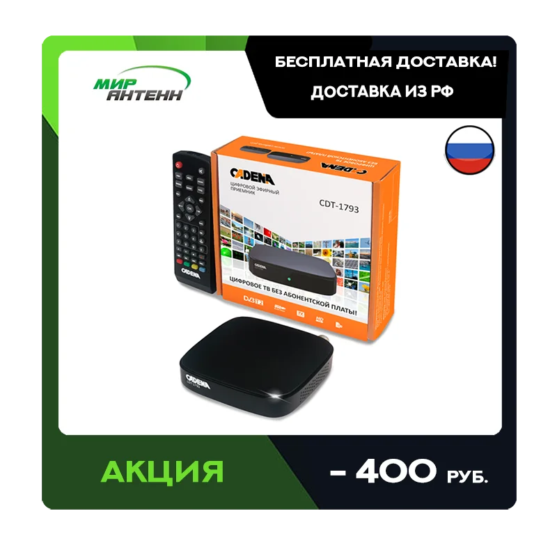 Prefix for digital TV Cadena cdt-1793 receiver with USB support DVB T2 | Электроника
