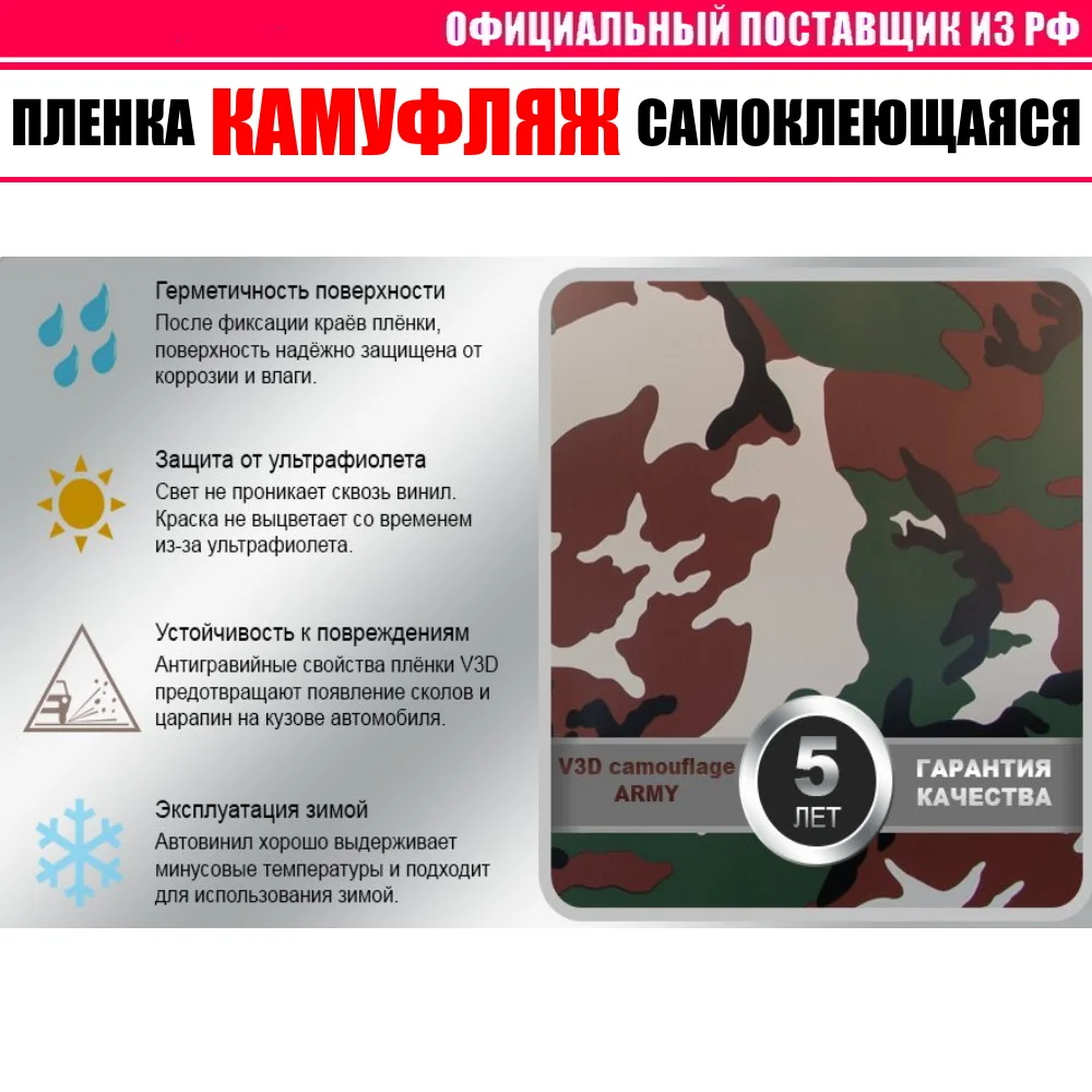 Пленка &quotКамуфляжная&quot самоклеющаяся виниловая для авто (летний зимний русский