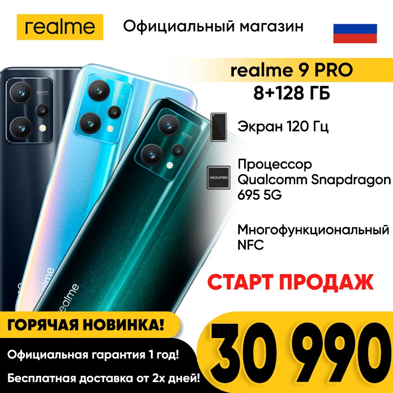 Смартфон realme 9pro 5G 8+128 ГБ [Процессор Snapdragon 695 5G, Экран 120Гц, NFC]