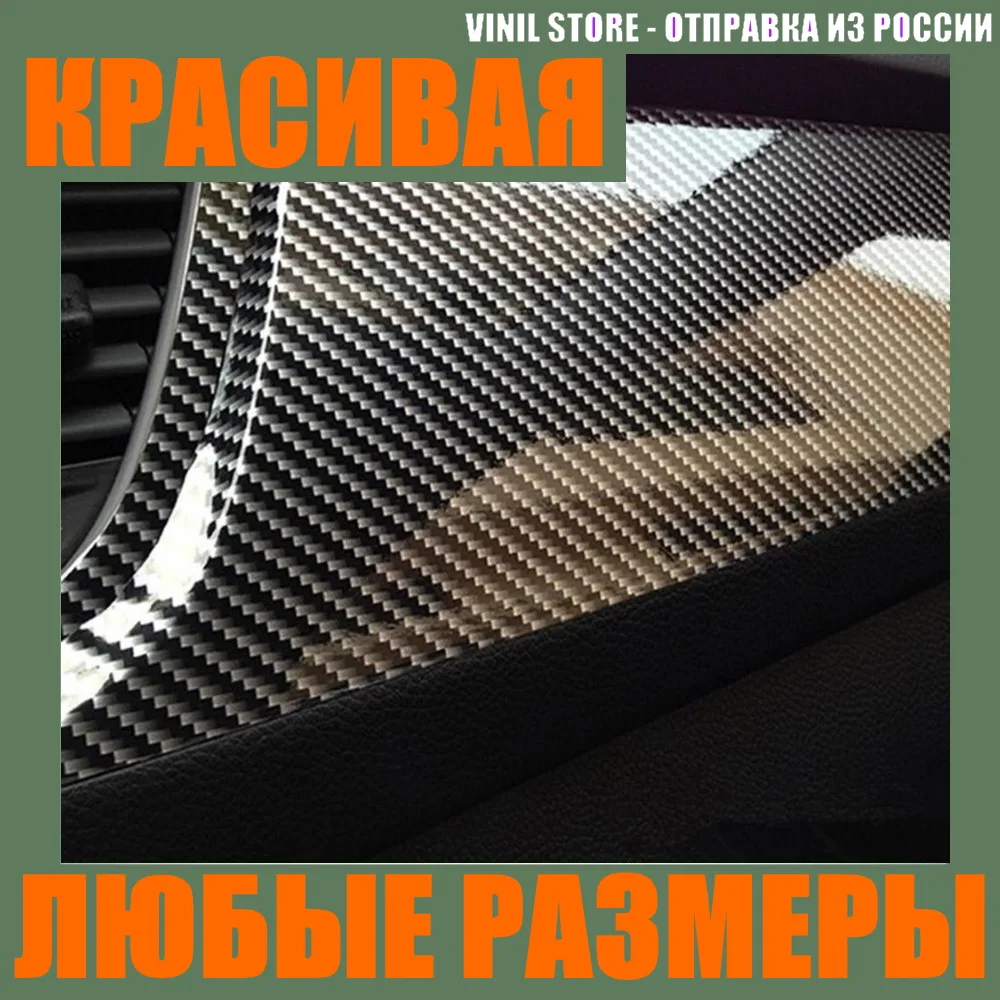 Карбон 5D 200x100 глянцевая черная виниловая пленка самоклеящаяся для авто