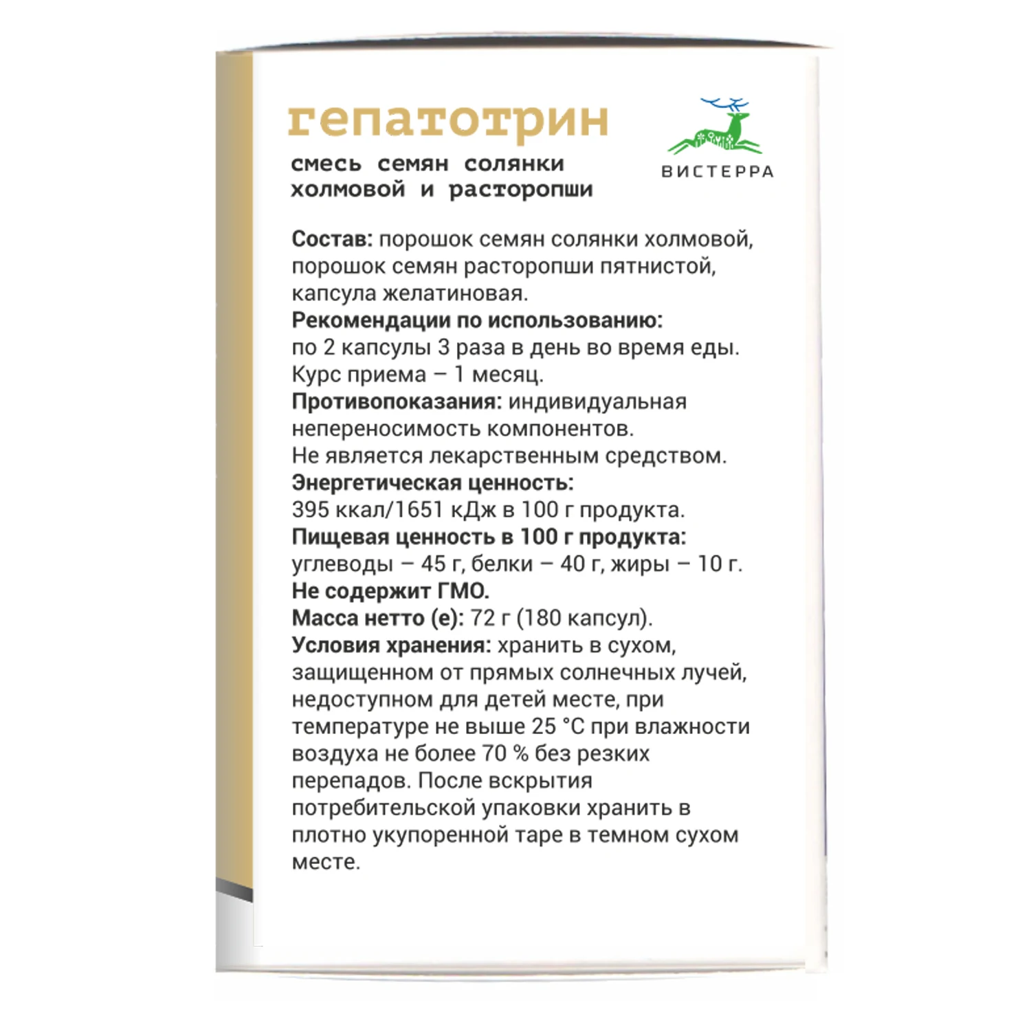 Порошок семян солянки холмовой и расторопши Гепатотрин (180 капсул) Вистерра |