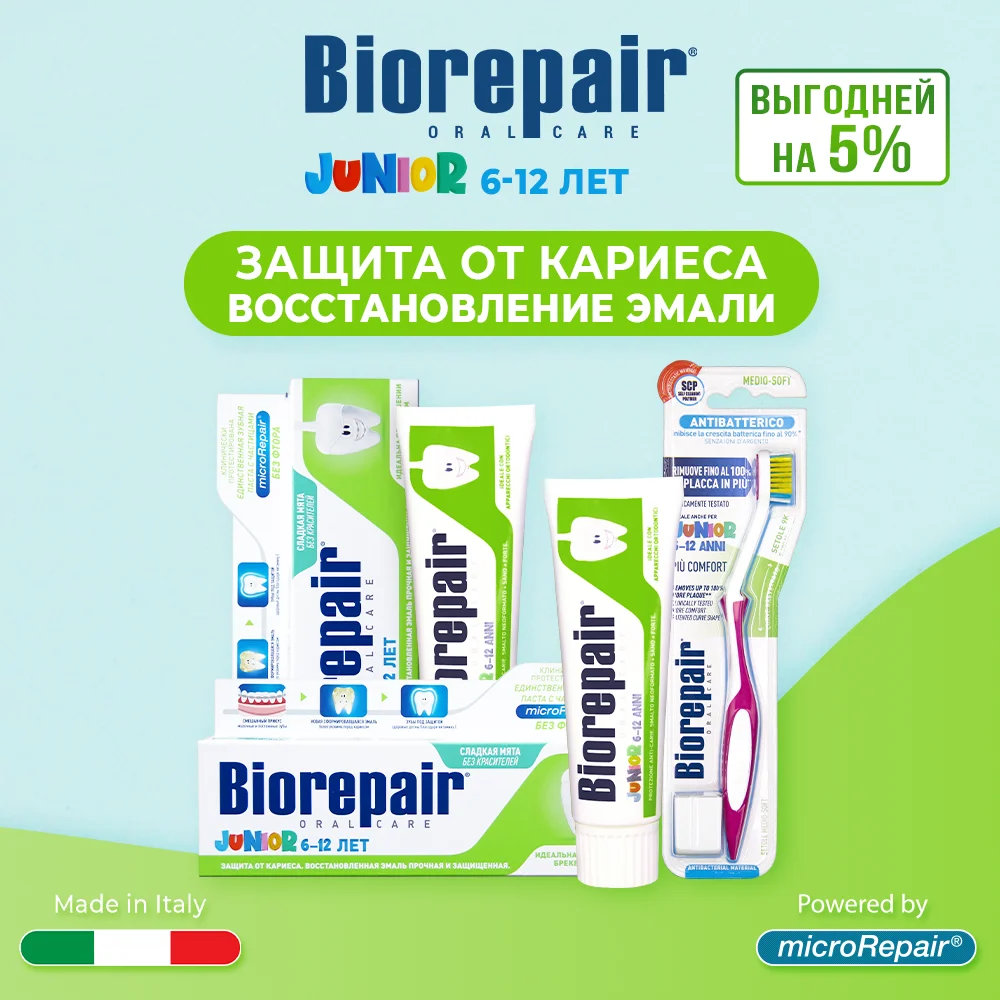 Набор Biorepair "Джуниор" (зубная паста для детей 7-14 лет, зубная ...