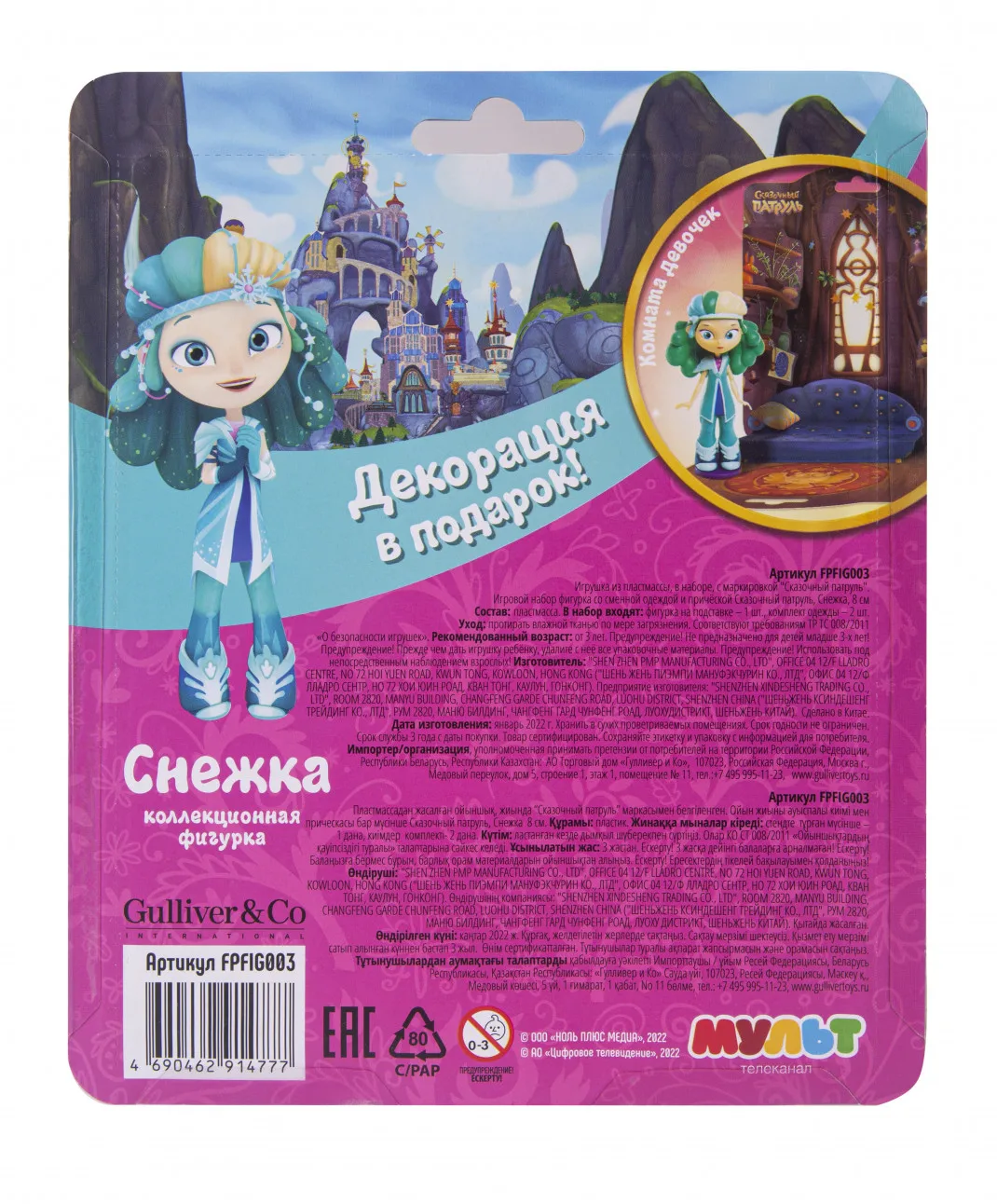 Сказочный патруль Игровой набор фигурка Снежка со сменной одеждой и причёской |