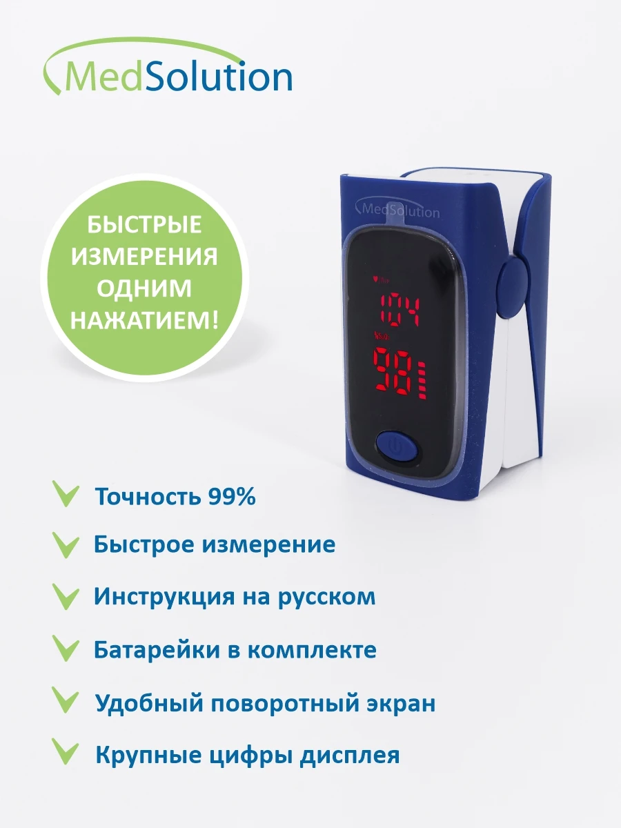 Модель 2021 года Точность 99.9% датчик A14. Пульсоксиметр медицинский MedSolution (оксиметр)