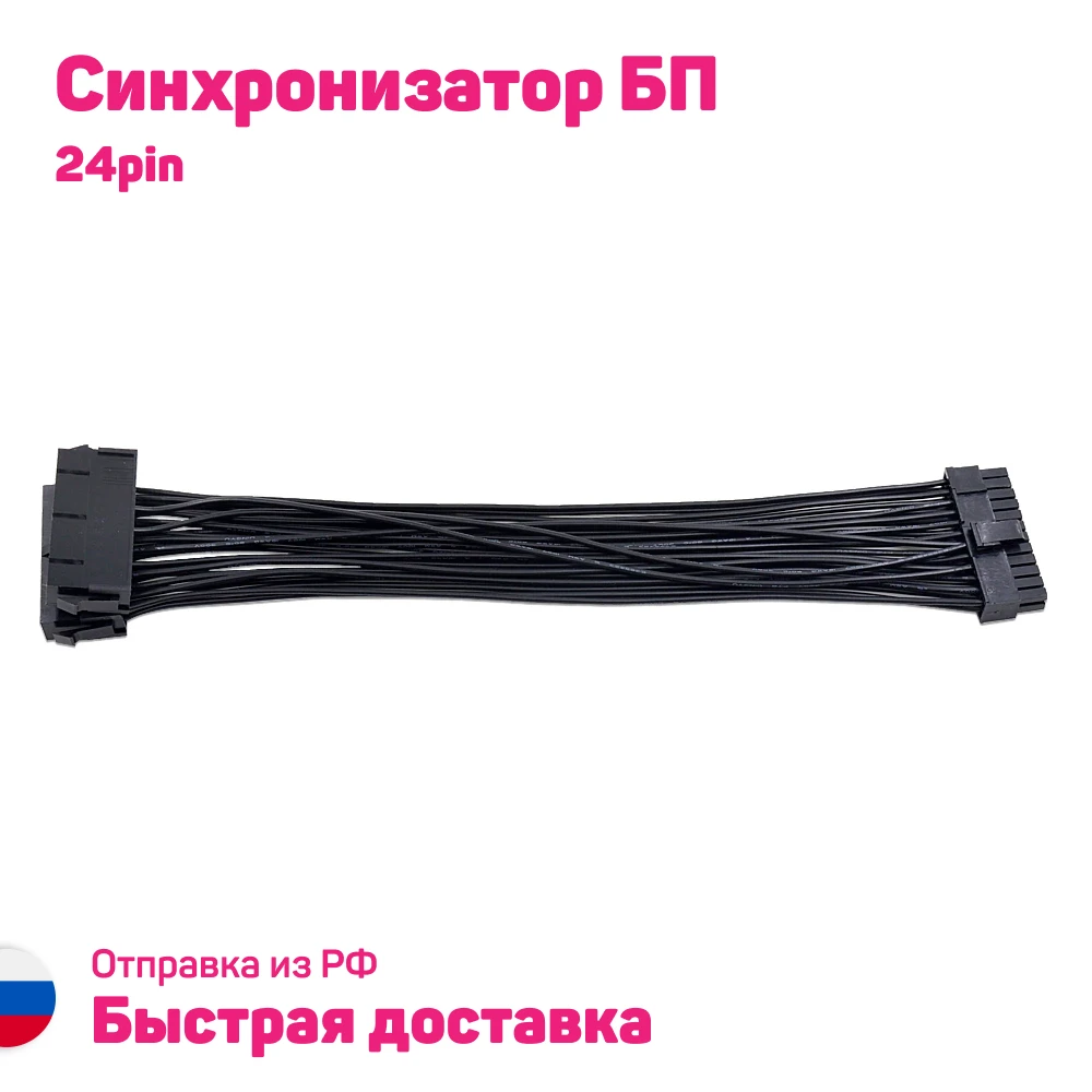 Синхронизатор БП 30 см ATX 20 + 4 24 контакта блока питания синхронизация стартер