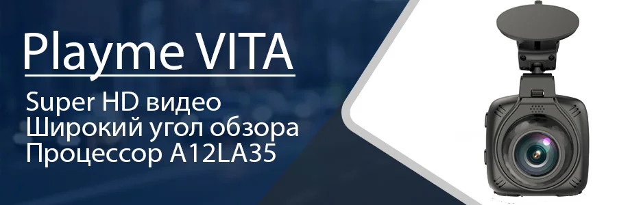 Видеорегистратор PlayMe VITA|GPS для транспорта| |