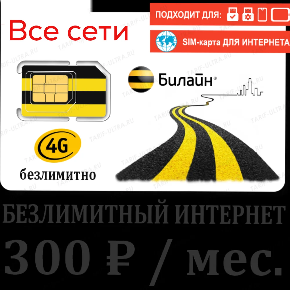СИМ карты МТС МЕГАФОН БИЛАЙН торрент для модема безлимитный трафик 4G LTE |