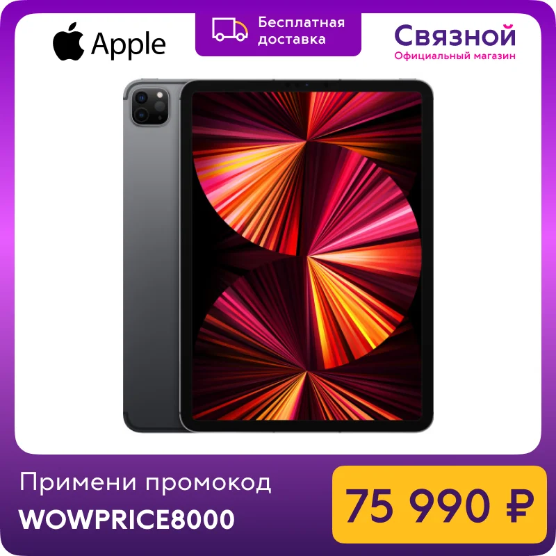 Планшет Apple iPad Pro 11 M1 Wi Fi + Cellular 128GB (2021) 3840x2160 Планшетный ПК nano SIM|Планшеты| |