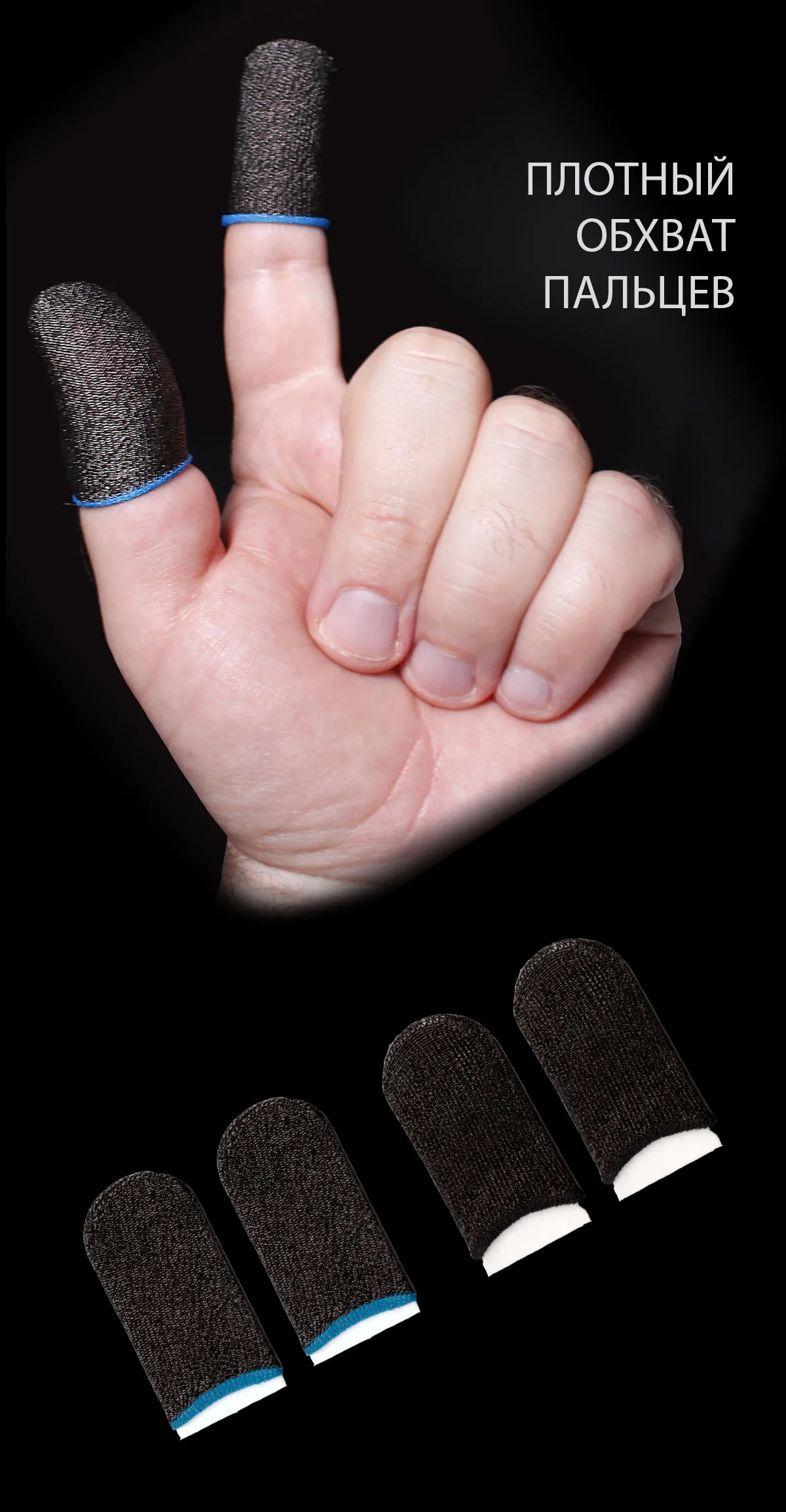 Тонкие эластичные напальчники пальцы для PUBG|Джойстики| |