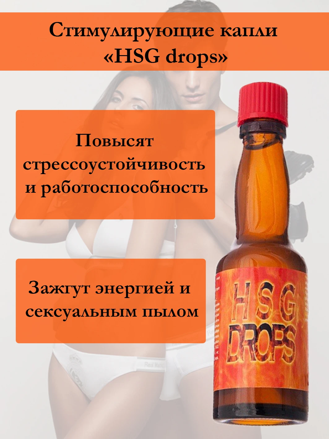 мощный возбудитель для женщин. возбуждающие капли для девушек. Drops возбудитель. Drops возбудитель. Hsg drops возбудитель для женщин.