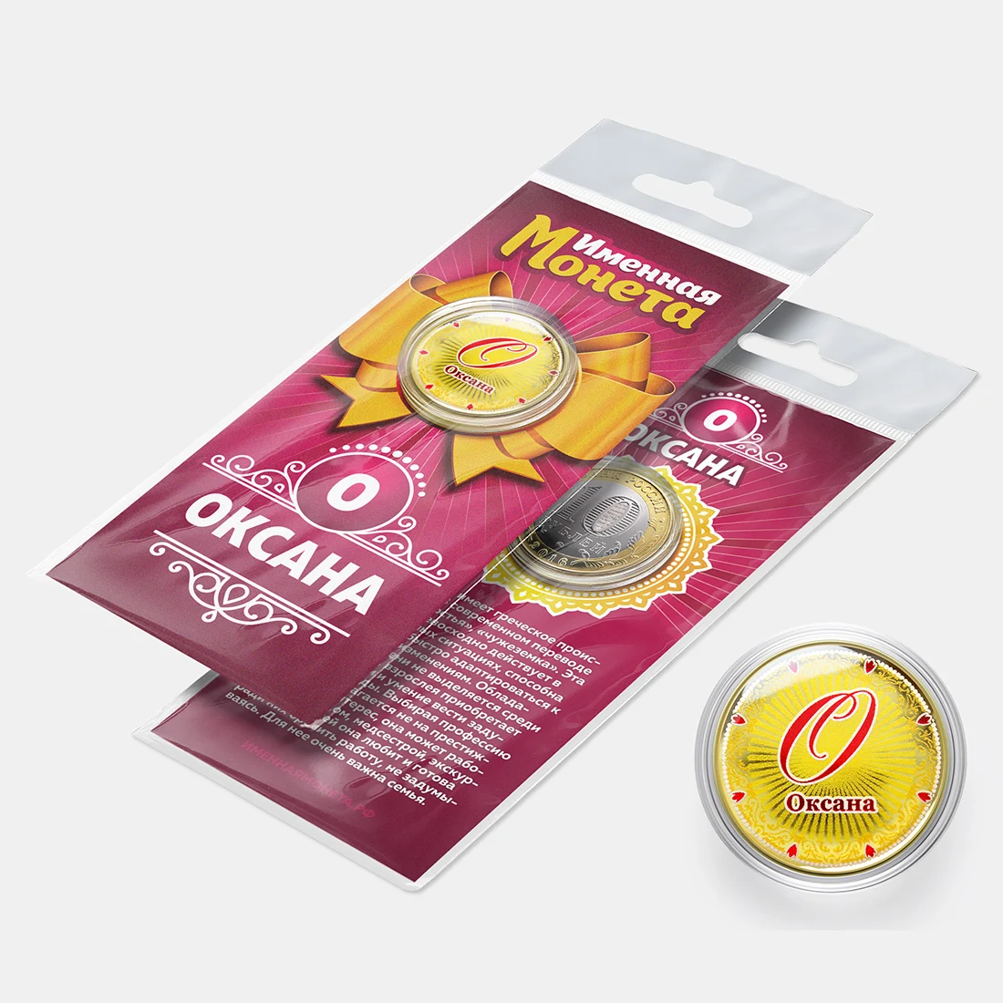 Сувенирная монета &quotИменная монета&quot - &quotОксана&quot | Дом и сад