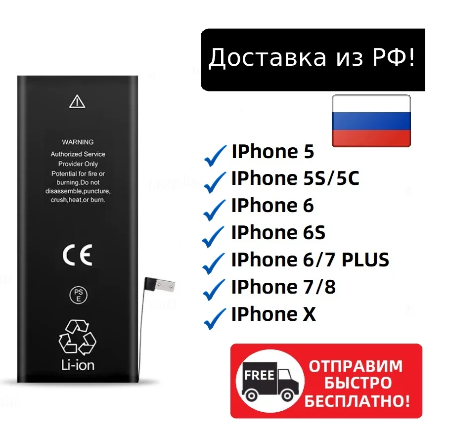 Аккумулятор для iPhone 6S 6 Plus 5 SE 5S 7 8 6s X Замена мА/ч. акк | Мобильные телефоны и