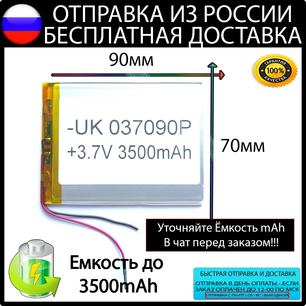 Аккумулятор для планшета Digma iDnD7 3G 3500мАч 3.7v 037090 перезаряжаемый литий-полимерный