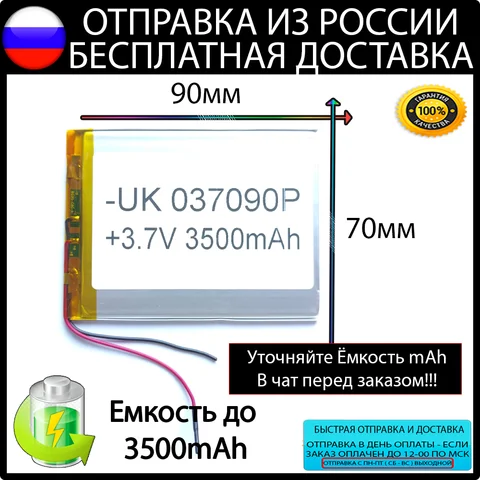 Аккумулятор для планшета Navitel T500 3G 3500мАч 3.7v 037090 Контроллер платы заряда питания 2 провода