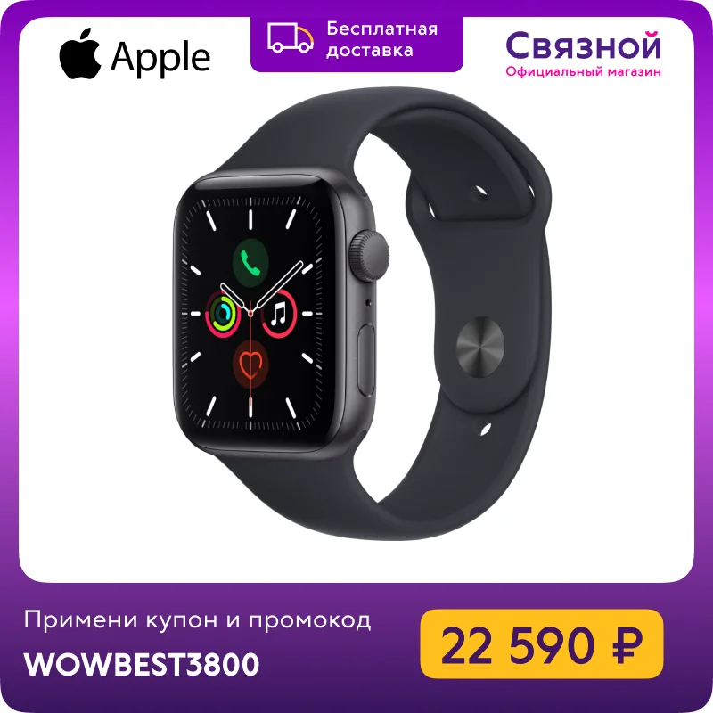  Умные часы Apple Watch SE, 44 мм, спортивный ремешок 