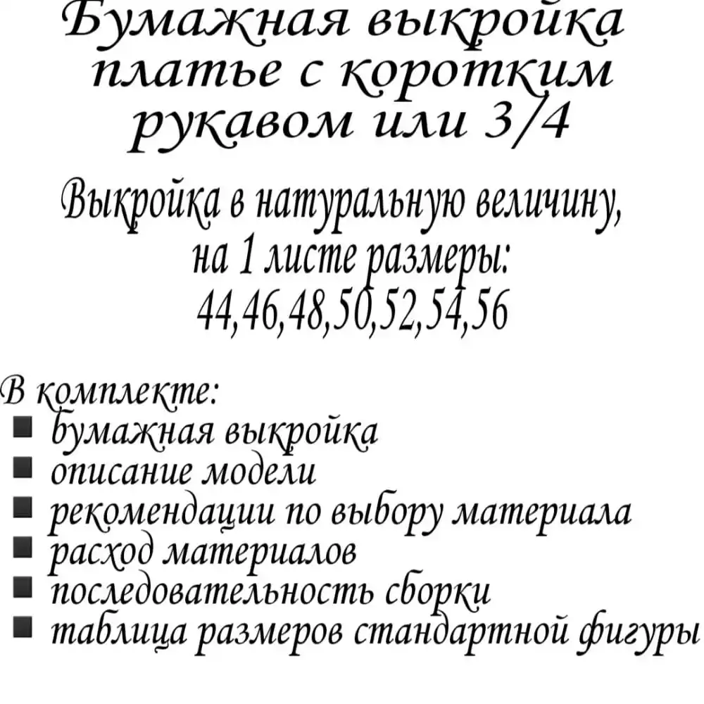 Выкройка женского платья с двумя рукавами размеры 44 46 48 50 52 54 в натуральную