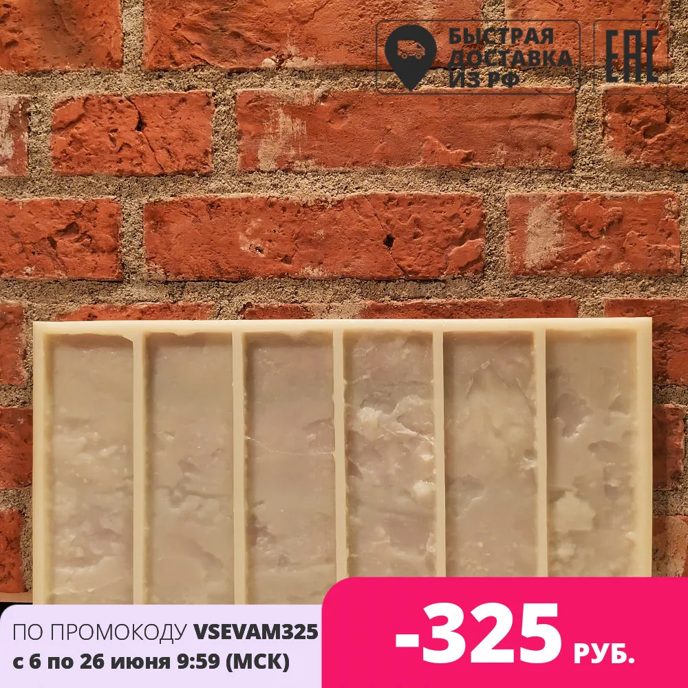 Форма для плитки под старинный кирпич лофт полиуретановая профессиональная