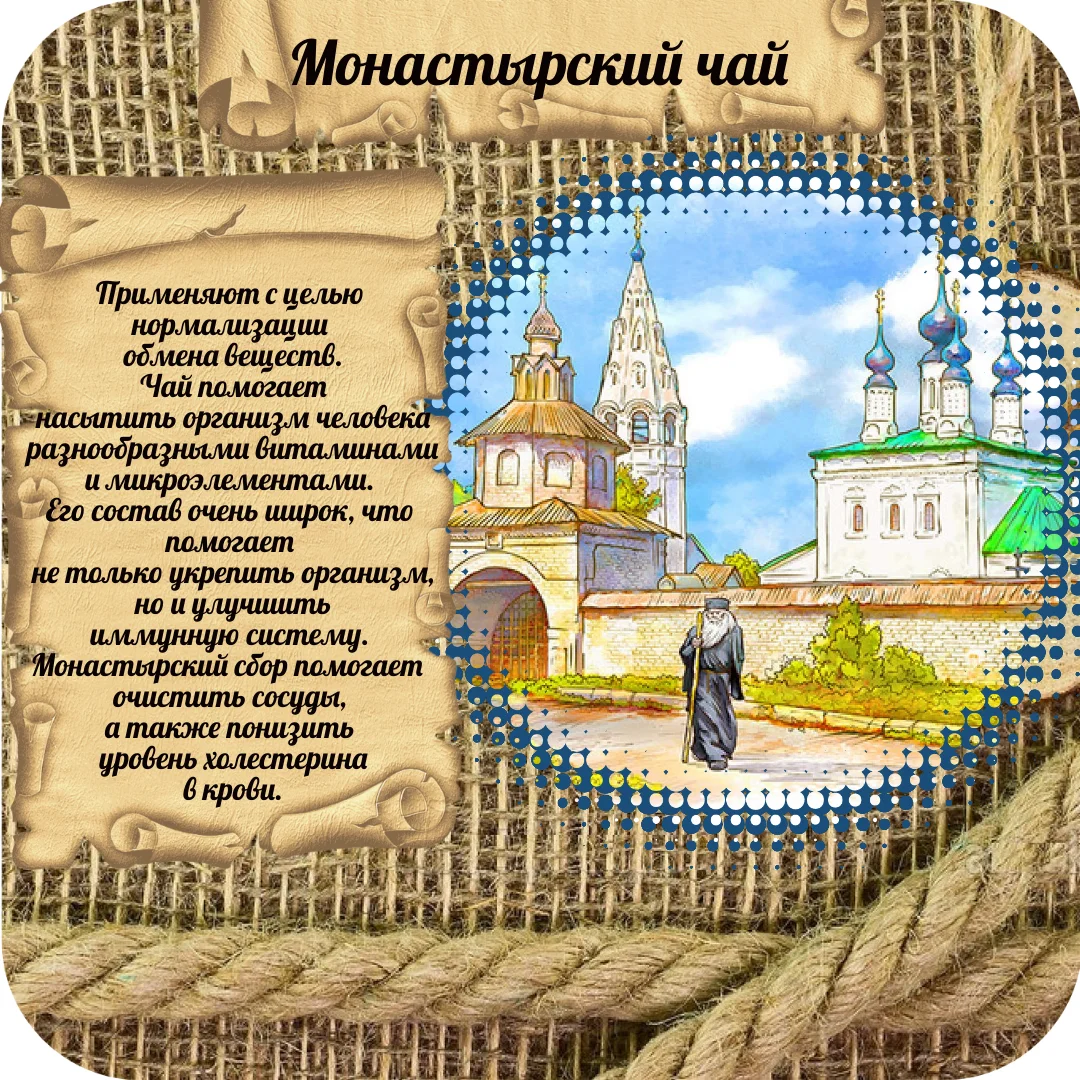 Чай травяной Монастырский сбор из трав для иммунитета 100% натуральный продукт