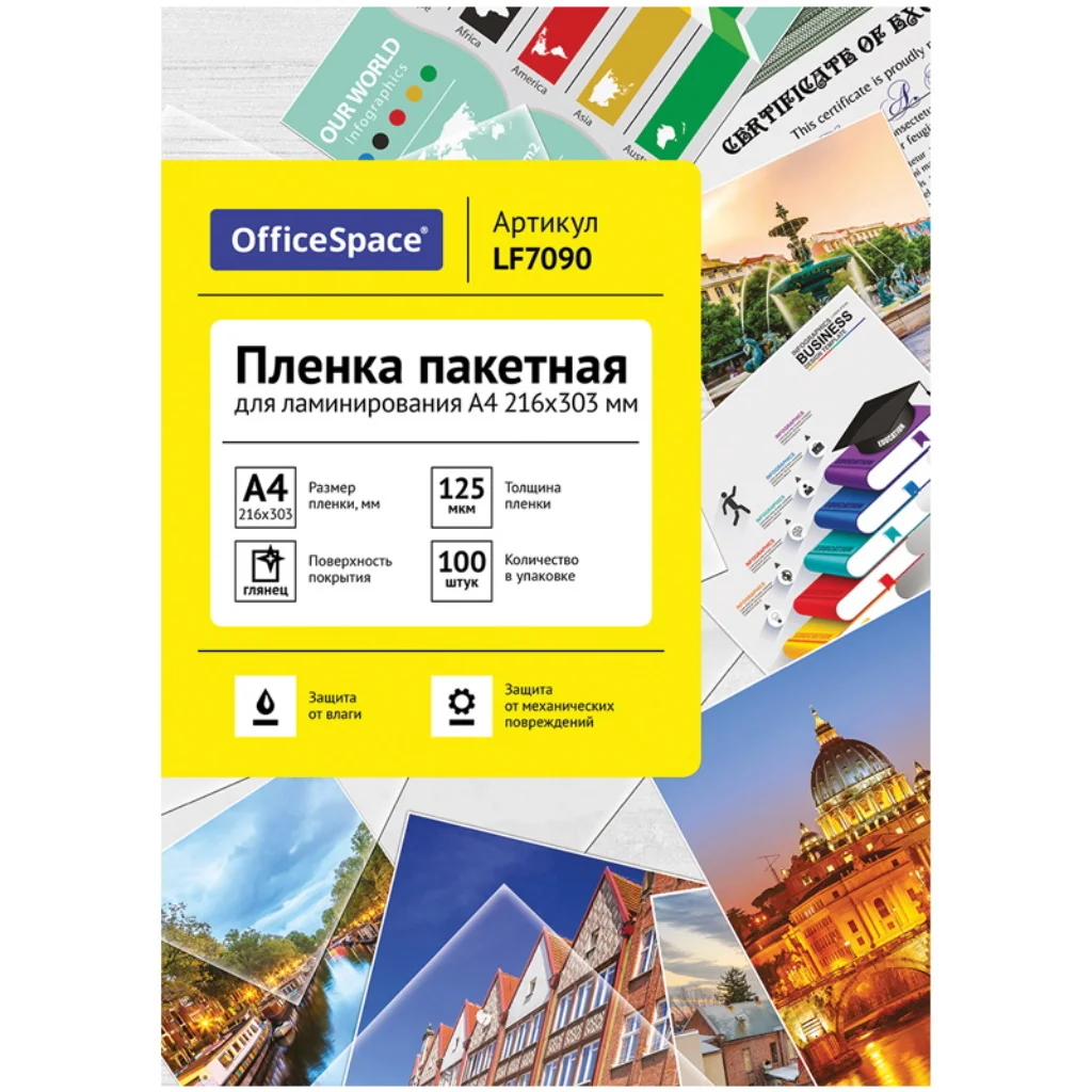 Пленка для ламинирования А4 OfficeSpace 216*303мм 125мкм глянец 100л. (LF7090) | Компьютеры и офис
