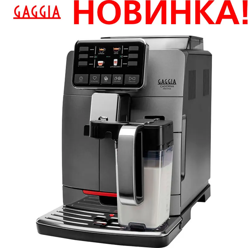 Кофемашина автоматическая Gaggia Cadorna Prestige OTC|Кофемашины| |