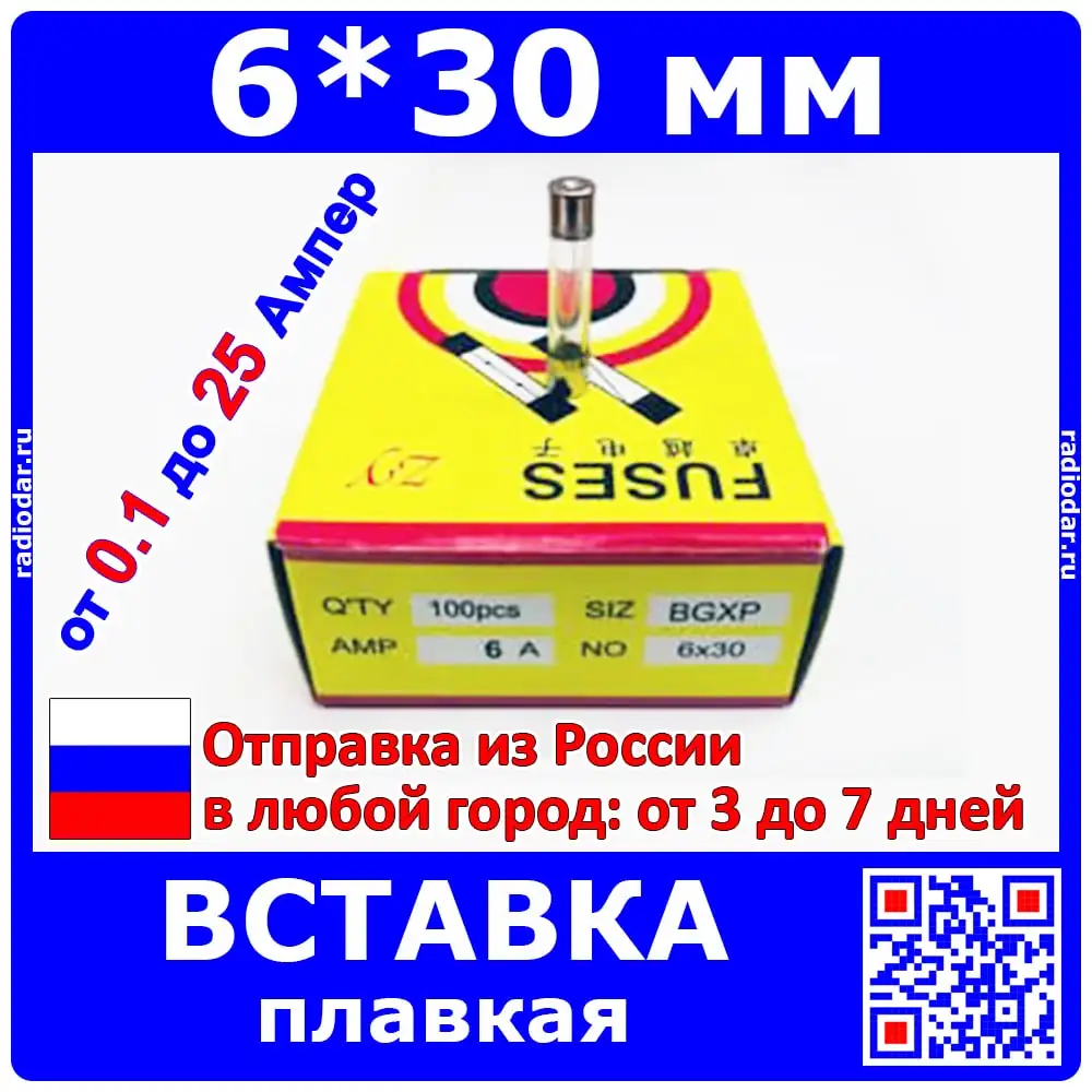 H630 - плавкая вставка - предохранитель [0.1-25А, 250В, 6*30мм, стекло]