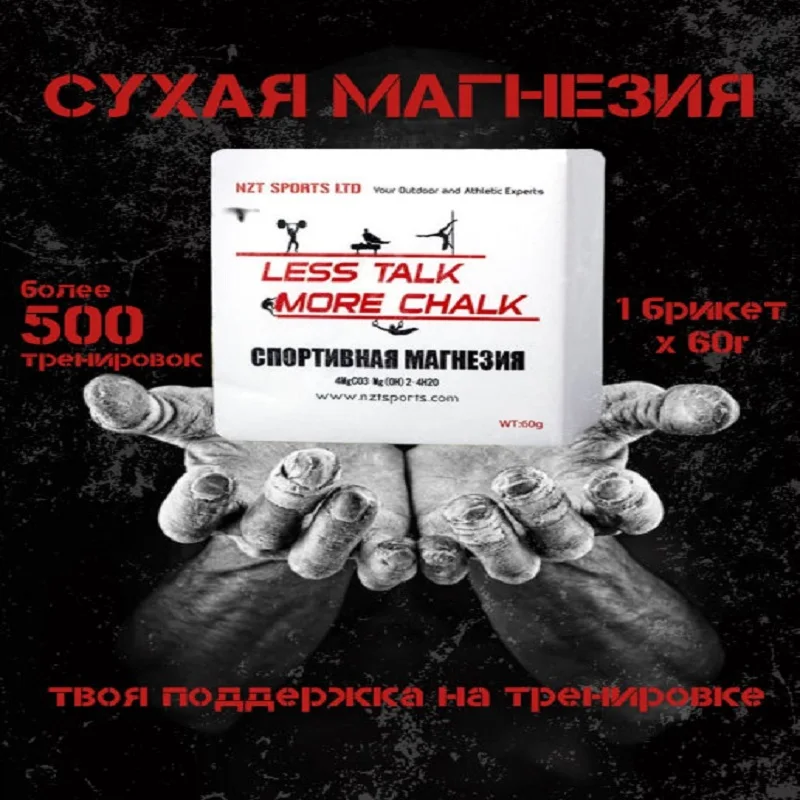 8 штук * 60 г/кор. Магния фитнес спорт тренажерный зал карбонат магния гимнастика скалолазание поднятие весов.