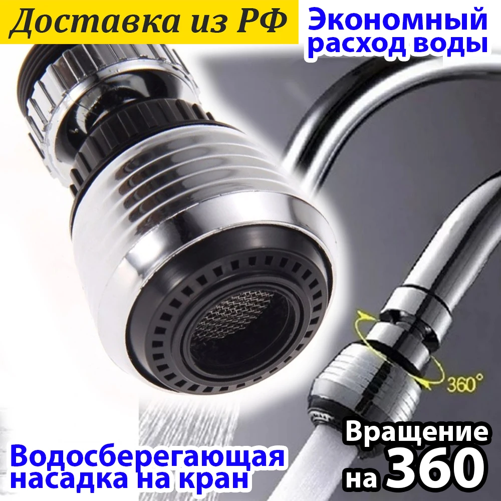Water saving nozzle on the faucet for water Kitchen hose aerator housekeeper watering can home economical mixer | Обустройство дома