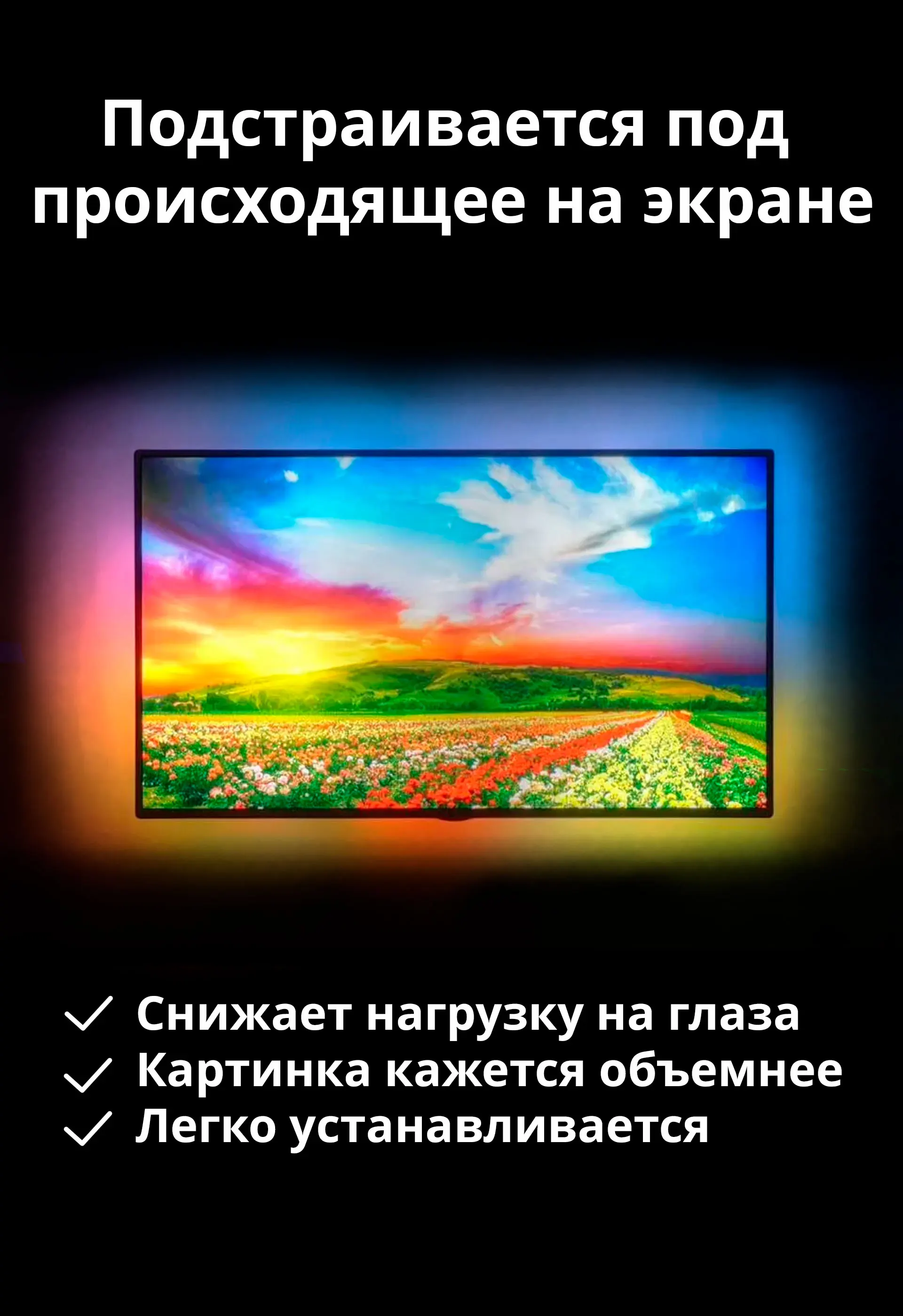 Умная подсветка Ambilight для телевизора, компьютера, динамическая ...