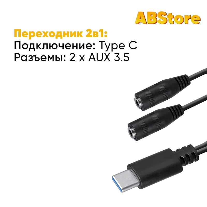 Кабель переходник Type C - 2 AUX 3.5 10см Адаптер Для Наушников Аудиокабель Xiaomi Mi Huawei Mate