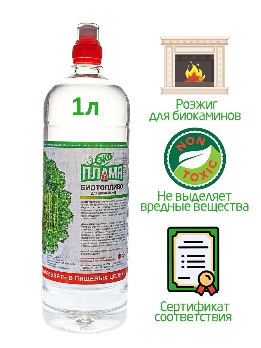 Биотопливо Для Камина Купить В Екатеринбурге