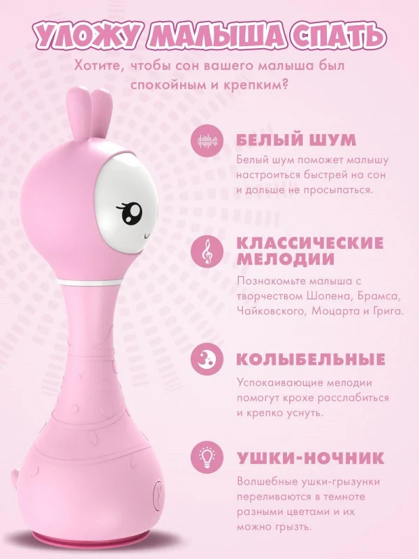 Интерактивная музыкальная погремушка Зайка Alilo R1 (Алило) розовый | Игрушки и хобби