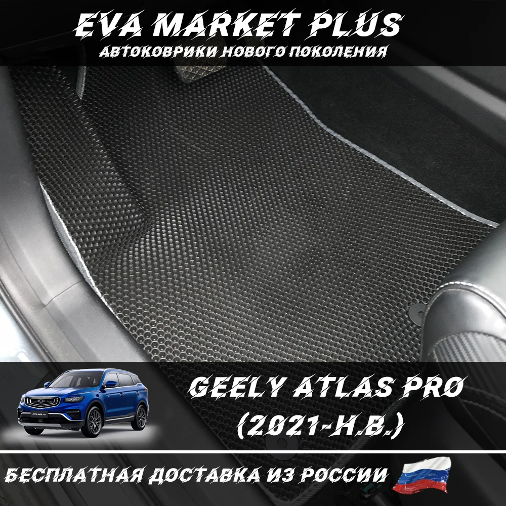 Перевозка грузов в автомобиле Geely Atlas Pro (Джили Атлас)