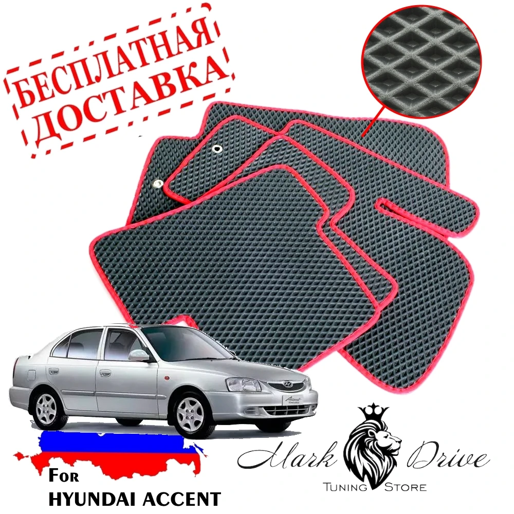 Для Хюндай хендэ хенде хундай акцент ацент Коврики авто соты eva ева пена ячейки