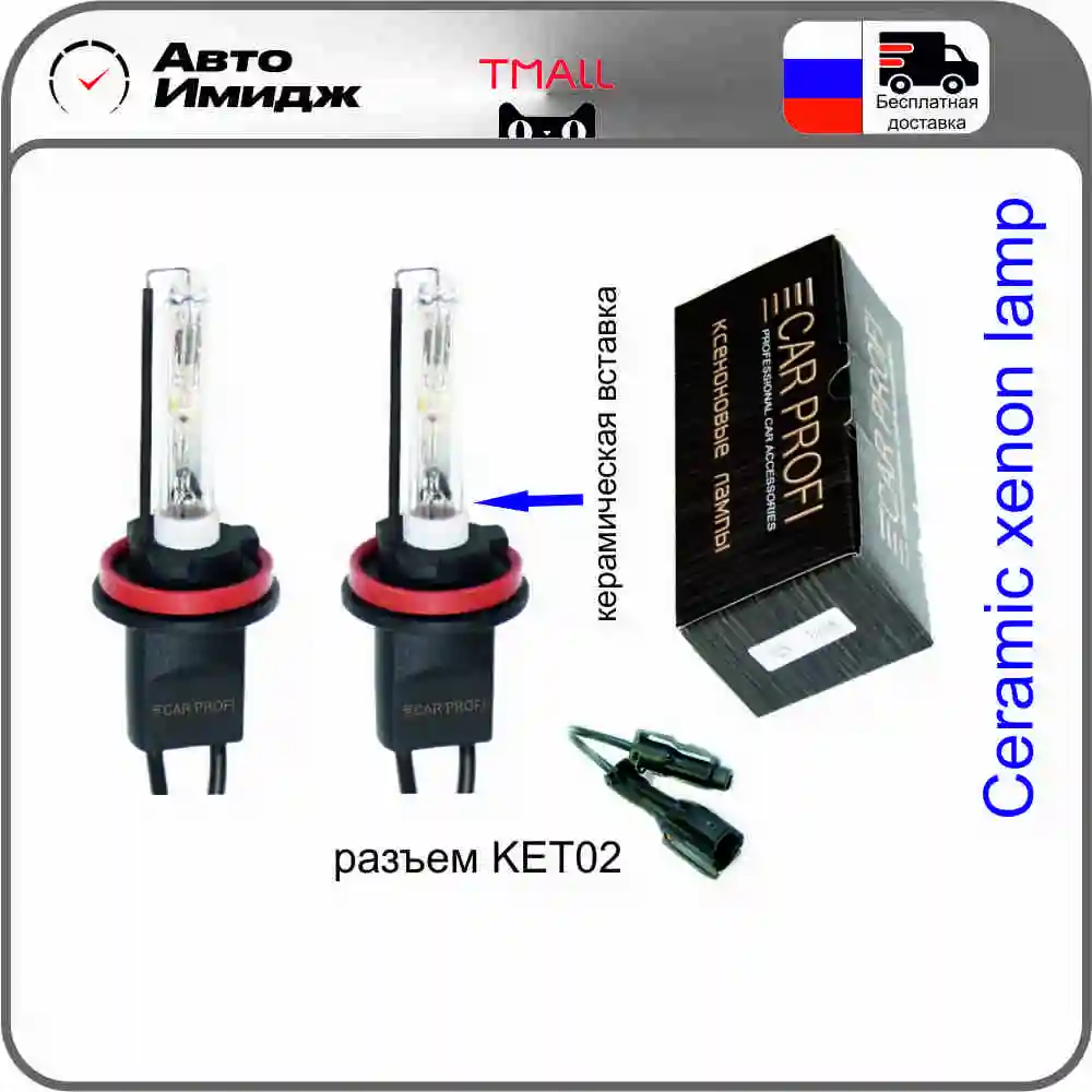 Ксеноновые автомобильные лампы Ceramic CarProfi H1 H3 H4 H7 H11 H8 H9 HB3 HB4 |
