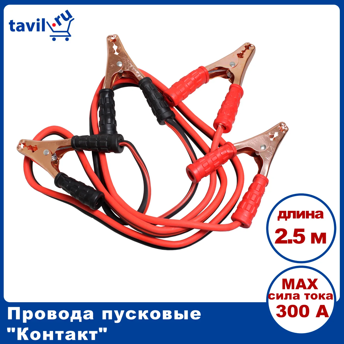 Пусковые провода "контакт" (300А) 2,5 м пластиковый мешок начальные провода искры высоковольтная катушка зажигания клипса соединительный кабель источника питания автомобильного аккумулятора