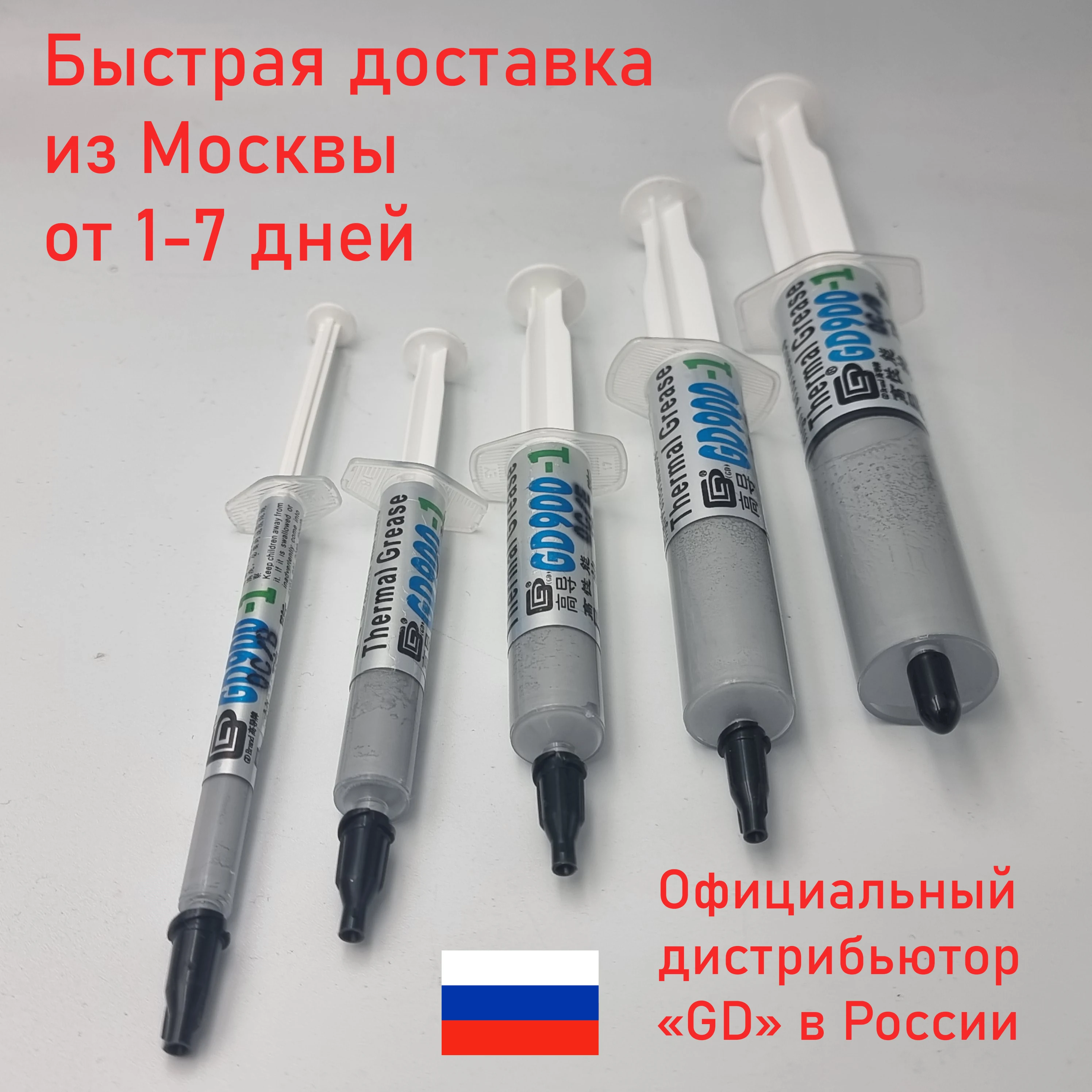 Термопаста GD900-1 с серебром для ПК процессоров и видеокарт (универсального