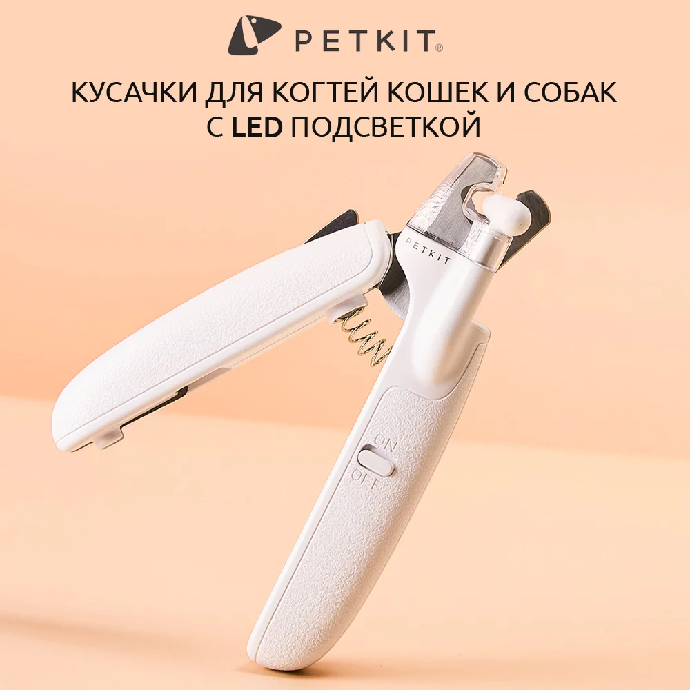 Когтерез кусачки для стрижки когтей кошек и собак с LED подсветкой пилкой Xiaomi Petkit