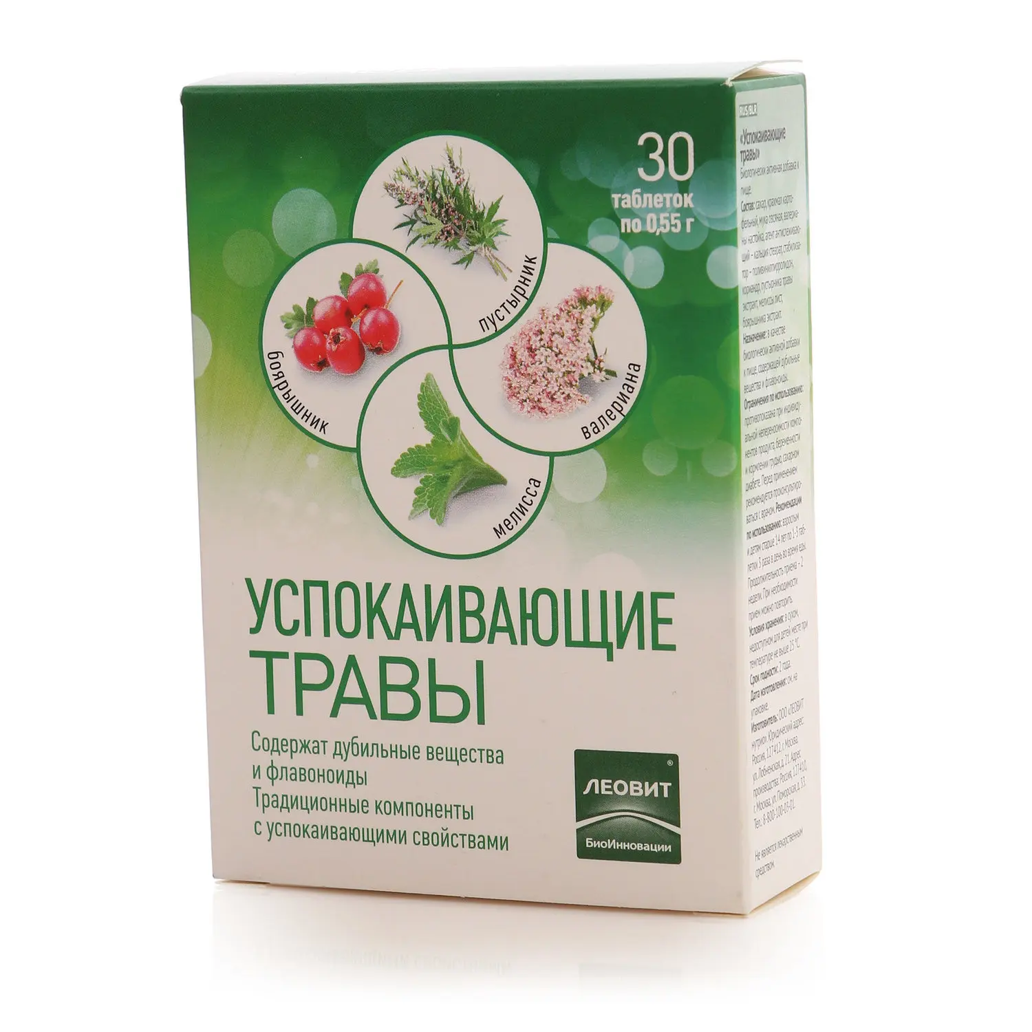 Успокаивающий травы какие. Успокаивающие травы таблетки. Успокаивающие травы. Успокаивающий травы какие. Успокоительное на травах.