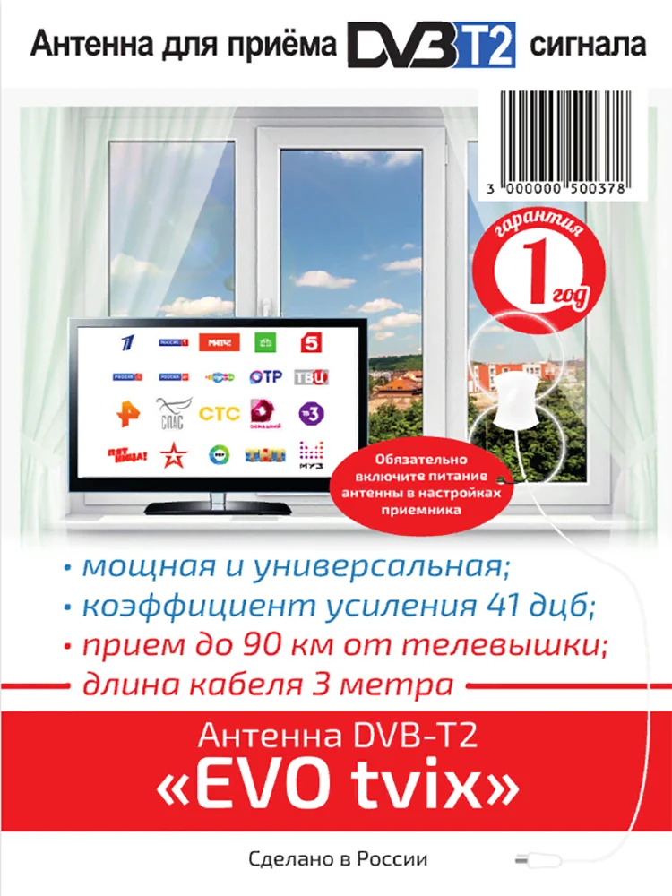 Antenna DVB-T2 &quotTVIX&quot 5 meters 5V | EL Products